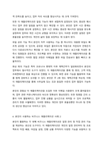 아이폰, 안드로이드폰 등 스마트폰을 사용하면서 최근에는 우리 일상뿐 아니라 기업의 업무를 지원하는 비즈니스 용도로 폭넓게 활용하고 있다. 경영정보시스템-5