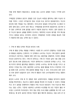 나의 소비 행동 사례를 통해 소비자 구매의사결정 5단계 과정을 제시하고, 각 단계별 특징을 설명하시오. 소비자심리학-14