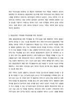 발달장애인 가족돌봄에 대해 조사하고, 발달장애인 가족돌봄을 위한 국가와 사회적 지원을 탐색해 본 후 발달장애인의 가족돌봄에 대한 본인의 의견을 작성하세요. 장애인복지론-8
