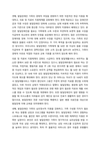 발달장애인 가족돌봄에 대해 조사하고, 발달장애인 가족돌봄을 위한 국가와 사회적 지원을 탐색해 본 후 발달장애인의 가족돌봄에 대한 본인의 의견을 작성하세요. 장애인복지론-10