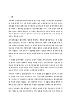 심리사회모델과 동기강화모델의 특징 및 내용을 각각 설명하고, 두 모델을 구체적으로 비교하시오. 사회복지실천기술론-2