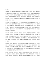 면담 및 사정 기술 중 생태도의 개념과 특성을 논하고 자신 혹은 주변인을 선정한 후 생태도를 작성해 보시기 바랍니다. 사회복지실천기술론-2