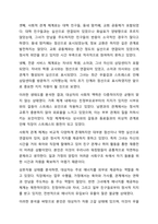 면담 및 사정 기술 중 생태도의 개념과 특성을 논하고 자신 혹은 주변인을 선정한 후 생태도를 작성해 보시기 바랍니다. 사회복지실천기술론-6