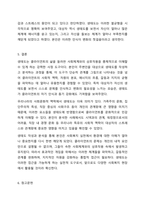 면담 및 사정 기술 중 생태도의 개념과 특성을 논하고 자신 혹은 주변인을 선정한 후 생태도를 작성해 보시기 바랍니다. 사회복지실천기술론-7