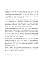 사회복지조사에서 조사도구를 만드는 과정에서 개념화 단계와 조작화 단계를 거치게 된다. 실제 사례를 활용하여 개념화와 조작화의 과정을 제시하시오. 사회복지조사론-2