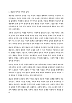 사회복지조사에서 조사도구를 만드는 과정에서 개념화 단계와 조작화 단계를 거치게 된다. 실제 사례를 활용하여 개념화와 조작화의 과정을 제시하시오. 사회복지조사론-4