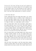 사회복지조사에서 조사도구를 만드는 과정에서 개념화 단계와 조작화 단계를 거치게 된다. 실제 사례를 활용하여 개념화와 조작화의 과정을 제시하시오. 사회복지조사론-5