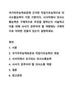 국가직무능력표준에 근거한 직업기초능력으로 의사소통능력이 가장 기본이다. 대학도서관운영론-1