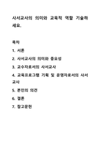 사서교사의 의미와 교육적 역할 기술하세요. 학교도서관경영론-1