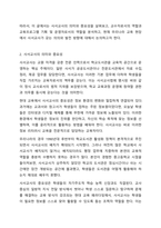 사서교사의 의미와 교육적 역할 기술하세요. 학교도서관경영론-3