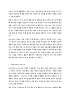 사서교사의 의미와 교육적 역할 기술하세요. 학교도서관경영론-4