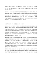 사서교사의 의미와 교육적 역할 기술하세요. 학교도서관경영론-6