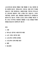 노인고독사의 원인과 현황과 이를 해결할 수 있는 방안에 대해 토론해 봅시다. 노인복지론-1