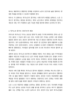 노인고독사의 원인과 현황과 이를 해결할 수 있는 방안에 대해 토론해 봅시다. 노인복지론-3