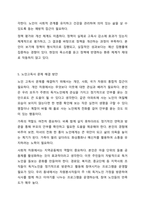 노인고독사의 원인과 현황과 이를 해결할 수 있는 방안에 대해 토론해 봅시다. 노인복지론-7