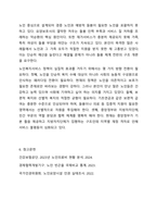 노인복지서비스 정책 관련 기사를 스크랩하시고, 근거 있는 비평을 하시오. 노인복지론-8