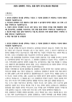 2025 강원랜드 카지노 최종 합격 자기소개서와 면접자료-1