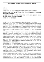 2025 대한전선 시스템 엔지니어링 자기소개서와 면접자료-1
