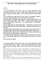 2025 하반기 주택도시보증공사 합격 자기소개서와 면접자료-1