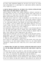 2025 하반기 주택도시보증공사 합격 자기소개서와 면접자료-6