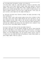 2025 하반기 주택도시보증공사 합격 자기소개서와 면접자료-9