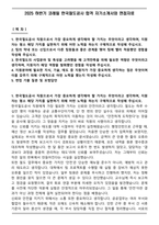 2025 하반기 코레일 한국철도공사 합격 자기소개서와 면접자료-1
