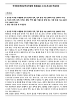 한국청소년상담복지개발원 매체점검 자기소개서와 면접자료-1