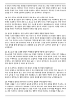한국청소년상담복지개발원 매체점검 자기소개서와 면접자료-4