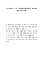 (영국문학의이해 2025년 2학기 중간과제] 멀티미디어 강의 1강에서 7강까지 총 7개의 강의 중 다섯 개의 강의를 선택하여 5개 각각의 멀티미디어 강의의 주요 내용을 요약 강의 요약 후에는 5개의 강의 각각에서 본인에게 가장 인상적이었던 작품 5개를 골라 개인적인 감상-1