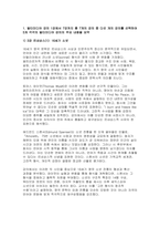 (영국문학의이해 2025년 2학기 중간과제] 멀티미디어 강의 1강에서 7강까지 총 7개의 강의 중 다섯 개의 강의를 선택하여 5개 각각의 멀티미디어 강의의 주요 내용을 요약 강의 요약 후에는 5개의 강의 각각에서 본인에게 가장 인상적이었던 작품 5개를 골라 개인적인 감상-3