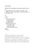 한국어교육학개론 경음화와 격음화17p-1