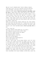 한국어교육학개론 경음화와 격음화17p-4