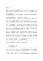 한국어교육학개론 경음화와 격음화17p-8