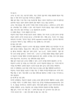 한국어교육학개론 경음화와 격음화17p-11