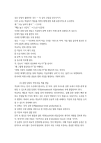 한국어교육학개론 경음화와 격음화17p-12