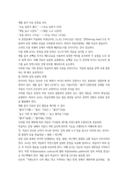 한국어교육학개론 경음화와 격음화17p-13
