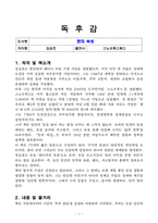 [A++ 독후감, 핵심 리뷰]  돈의 속성(김승호), 고품질-2
