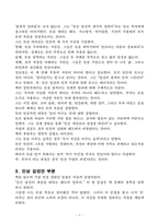 [A++ 독후감, 핵심 리뷰]  돈의 속성(김승호), 고품질-3