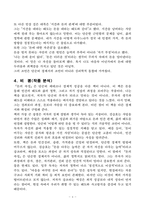 [A++ 독후감, 핵심 리뷰]  돈의 속성(김승호), 고품질-4