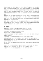 [A++ 독후감, 핵심 리뷰]  돈의 속성(김승호), 고품질-5
