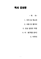 [A++ 독후감, 핵심 리뷰] 세이노의 가르침(세이노), 고품질-1