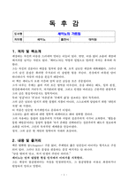 [A++ 독후감, 핵심 리뷰] 세이노의 가르침(세이노), 고품질-2