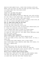 [A++ 독후감, 핵심 리뷰] 세이노의 가르침(세이노), 고품질-3