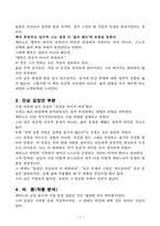 [A++ 독후감, 핵심 리뷰] 세이노의 가르침(세이노), 고품질-4