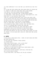 [A++ 독후감, 핵심 리뷰] 세이노의 가르침(세이노), 고품질-5