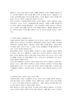 영유아 보육프로그램은 여러 교육자의 이론적 사상과 영유아의 발달적 심리를 고려하여 다양하게 개발되고 현장에서 적극적으로 활용되고 있습니다 영유아 보육프로그램이 필요한 이유에 대해 토론하시오-3