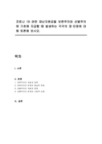 코로나 19 관련 재난지원금을 보편주의와 선별주의에 기초해 지급할 때 발생하는 각각의 장단점에 대해 토론해 보시오-1