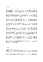 환경법의 발전 과정에서 나타난 공해 개념과 환경 개념에 대하여 비교 설명하시오-2