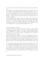 환경법의 발전 과정에서 나타난 공해 개념과 환경 개념에 대하여 비교 설명하시오-3