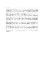환경법의 발전 과정에서 나타난 공해 개념과 환경 개념에 대하여 비교 설명하시오-5